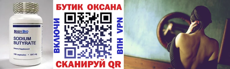 где найти   Дальнегорск  БУТИРАТ бутик 